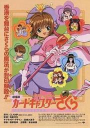 Cardcaptor Sakura: The Movie