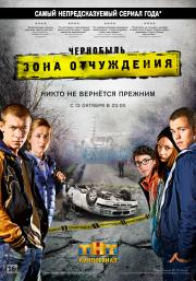 Chernobyl: Zone of Exclusion