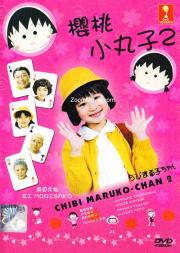 Chibi Maruko-Chan the Movie 2