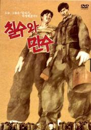 Chilsu wa Mansu