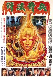 Chinese Evil Technique