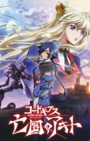 Code Geass: Boukoku no Akito 1