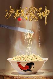 Cook Up A Storm