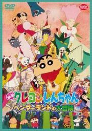 Crayon Shin-chan: Adventure in Henderland