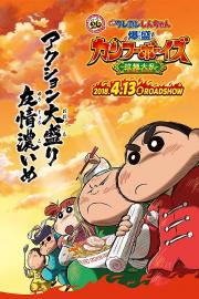 Crayon Shin-chan: Burst Serving! Kung Fu Boys: Ramen Rebellion