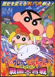 Crayon Shin-chan: The Storm Called: The Battle of the Warring States