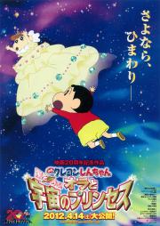 Crayon Shin-chan: The Storm Called!: Me and the Space Princess