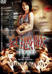 Cursed Songs: Chi-Manako