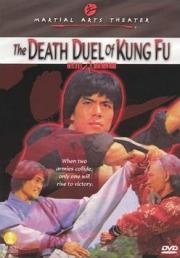 Death Duel of Kung Fu