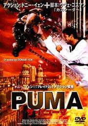 Der Puma - Kämpfer mit Herz