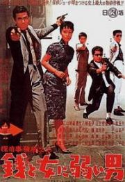 Detective Bureau 2-3: A Man Weak to Money and Women