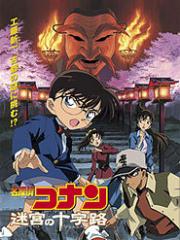 Detective Conan: Crossroad in the Ancient Capital