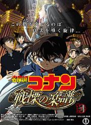 Detective Conan: Full Score of Fear