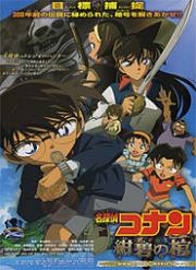 Detective Conan: Jolly Roger in the Deep Azure