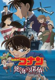 Detective Conan: Private Eye in the Distant Sea