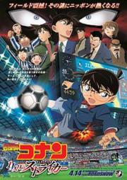 Detective Conan: The Eleventh Striker