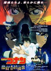 Detective Conan: The Private Eyes\
