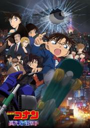 Detective Conan: The Sniper from Another Dimension