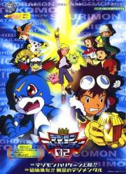 Digimon Adventure 02: Hurricane Touchdown! The Golden Digimentals