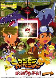 Digimon Adventure: Our War Game