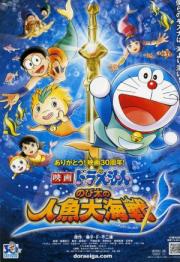 Doraemon: Nobita\