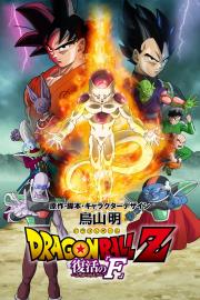 Dragon Ball Z - Resurrection \