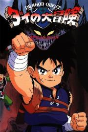 Dragon Quest: The Adventure of Dai
