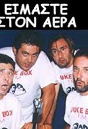 Eimaste ston aera