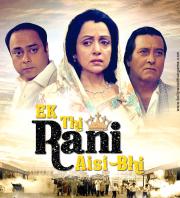 Ek Thi Rani Aisi Bhi