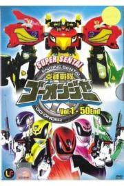 Engine Sentai Go-onger