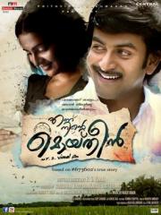 Ennu Ninte Moideen