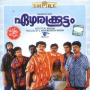 Ezharakkoottam