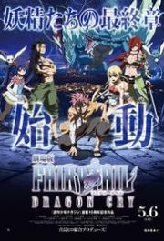 Fairy Tail: Dragon Cry