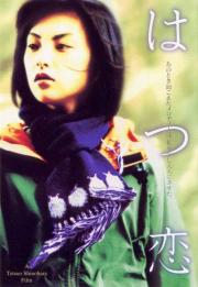 First Love