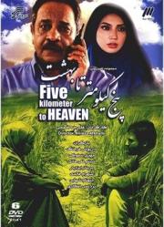 Five Kilometers to Heaven