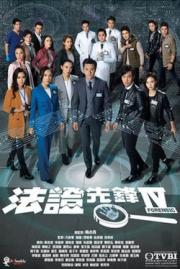 Forensic Heroes IV