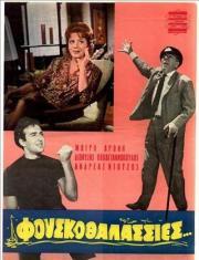 Fouskothalassies