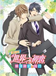 Gekijouban Sekaiichi hatsukoi: Yokozawa Takafumi no baai