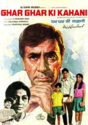 Ghar Ghar Ki Kahani
