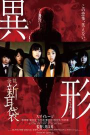 Ghost Story Shin Mimibukuro