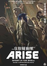 Ghost in the Shell Arise: Border 4 - Ghost Stands Alone