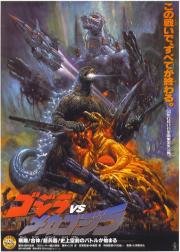 Godzilla vs. Mechagodzilla II