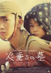 Grave of the Fireflies