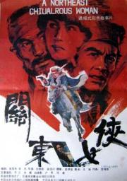 Guangdong Heroine