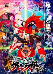 Gurren Lagann The Movie: Childhood\