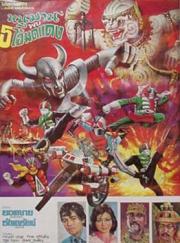 Hanuman and the 5 Kamen Riders