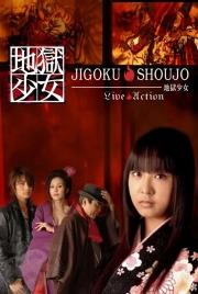 Hell Girl