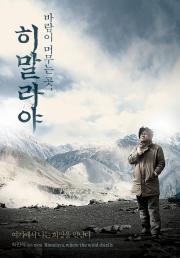 Himalaya, where the Wind Dwells
