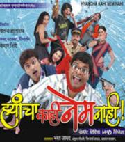 Hyancha kahi nem nahi