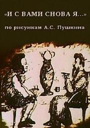 I s vami snova ya